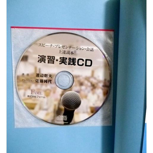 『スピーチ・プレゼンテーション・ 会話上達読本 CD付」 渡辺剛夫：著