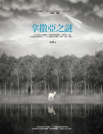 【電子書】拿撒亞之謎