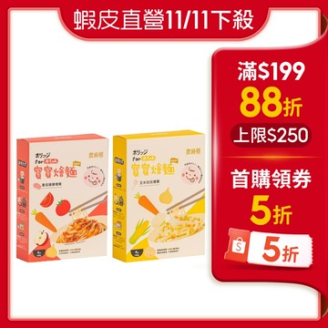 【蝦皮直營】農純鄉 寶寶燴麵 150公克×4入/盒 (番茄豬豬/玉米咕咕)