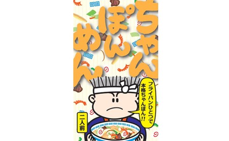 めん吉 ちゃんぽん ！10食入り 寒い冬に 暖かい ちゃんぽん いかがですか？