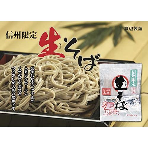 渡辺製麺 信州限定生そば3人前