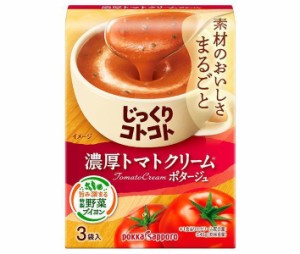 ポッカサッポロ じっくりコトコト 濃厚トマトクリーム 55.8g(3P)×30個入×(2ケース)｜ 送料無料