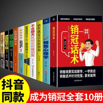 正版10冊🔥銷冠話術潘常仲著 銷售心理學 好好接話 實戰技巧 成爲銷冠 拿來就用的高情商銷售金句