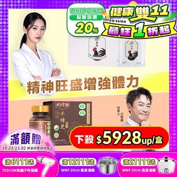 精神旺盛增強體力  典藏牛樟芝(30粒/瓶)+滴雞精 (8包/盒)