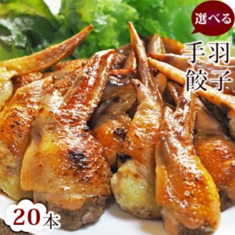 焼き鳥　20本セット（5本入×4袋）手羽先餃子　】　お歳暮　バーベキュー　bbq　BBQ　手羽餃子　LINEショッピング　お徳用　】【　焼鳥　やきとり　送料無料　肉餃子