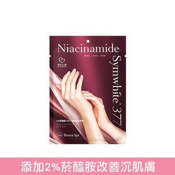 我的心機2%菸醯胺+377透白煥亮手膜30ml