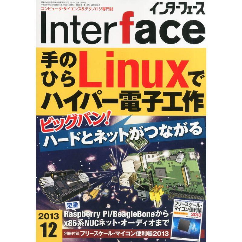 Interface (インターフェース) 2013年 12月号 雑誌