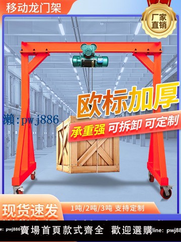 【物美價廉】移動龍門架小型升降吊架工地簡易行走航吊電動龍門吊起重機1235噸