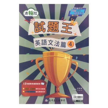 高昇鑫國中試題王翰版英語文法2下