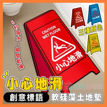 小心地滑創意標語軟硅藻土地墊 吸水墊 腳踏墊 防滑地墊 地毯 門墊