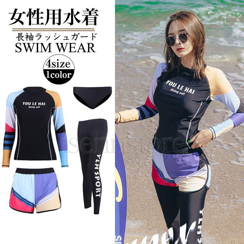 水着 フィットネス 4点セット レディース UVカット ラッシュガード 長袖 セパレート 日焼け対策 サーフィン 大人 ママ水着 通販  LINEポイント最大GET LINEショッピング