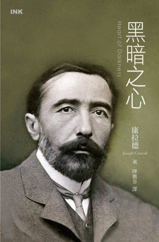 黑暗之心[二手書_良好]