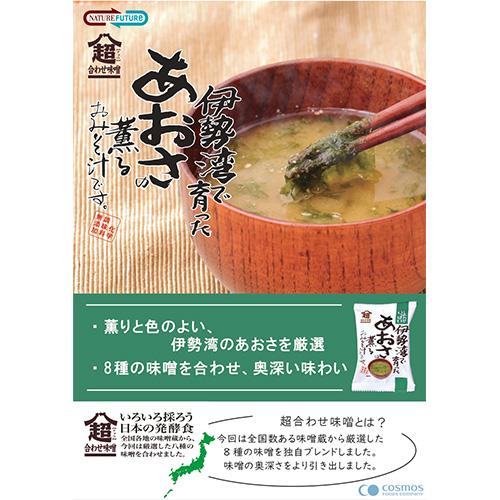 コスモス食品 しあわせいっぱい 伊勢湾で育ったあおさの薫るおみそ汁 フリーズドライ 6.8g×10食　送料無料 メール便　化学調味料無添加 お味噌汁 みそ汁 即席