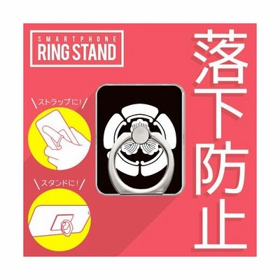 スマホリング 家紋 藤輪に花菱 ふじわにはなびし 通販 Lineポイント最大get Lineショッピング