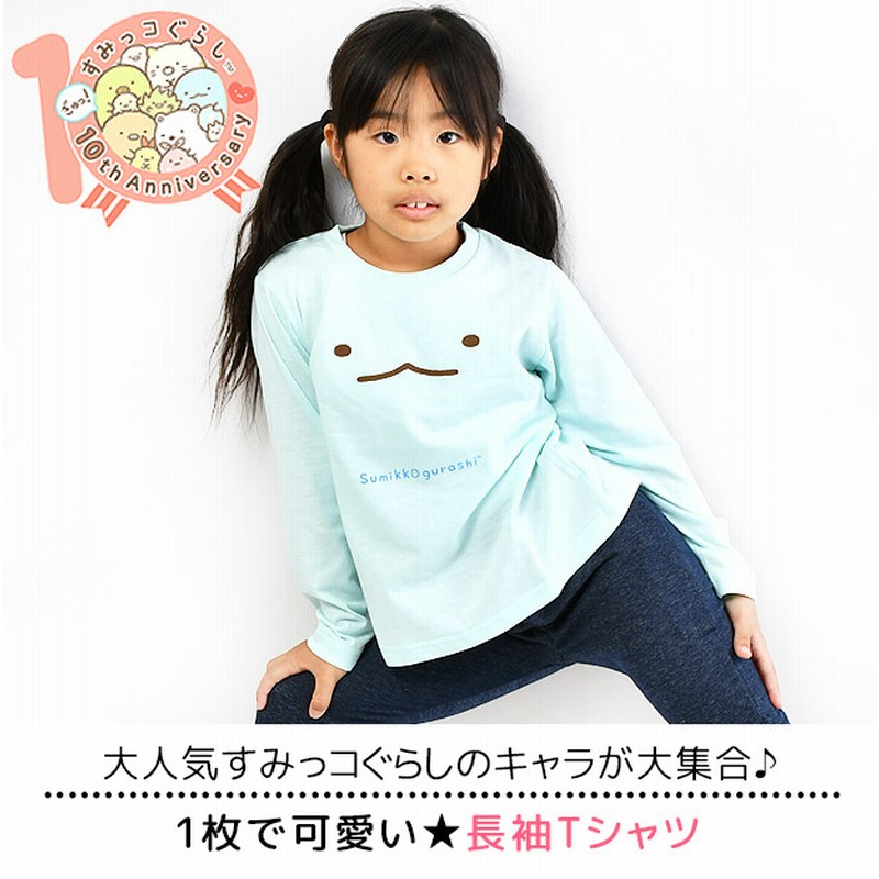 すみっコぐらし 長袖 Tシャツ ロンT キッズ 女の子 100cm 110cm 120cm