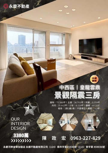 中西區運河美景｜雲鼎質感裝潢隔震三房平車｜台南市中西區金華路三段