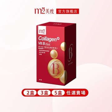【m2 美度】超能膠原B群糖衣錠(60錠/盒) 2盒/3盒/5盒 任選賣場