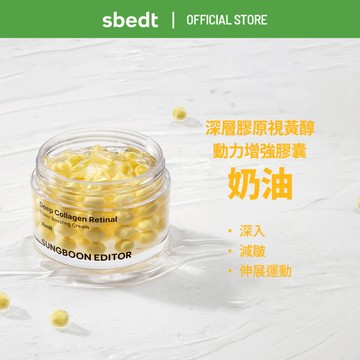 [SUNGBOON EDITOR] 深層膠原蛋白視黃醇能量提升膠囊霜 50g
