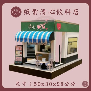 【順心】紙紮飲料店 紙紮清心 紙紮清心飲料店 免運 紙紮飲料 紙紮 台製  紙紮 紙紮屋
