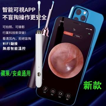 【現貨】新款WIFI智能可視挖耳神器 可視內視鏡 1000W高清 可視挖耳勺 埰耳 挖耳 耳屎內視鏡 挖耳棒 掏耳器