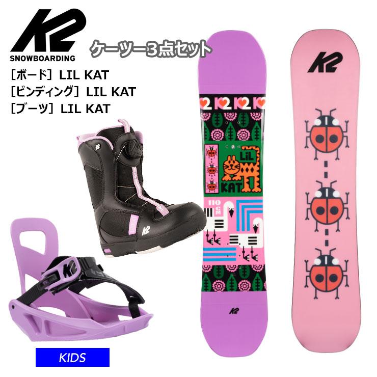 ☆キッズ☆【キッズ スノーボード３点セット】K2 ケーツー LIL KAT