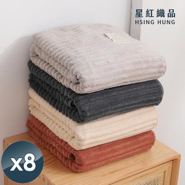星紅織品 加大款波浪直條珊瑚絨可扣式浴巾x8入