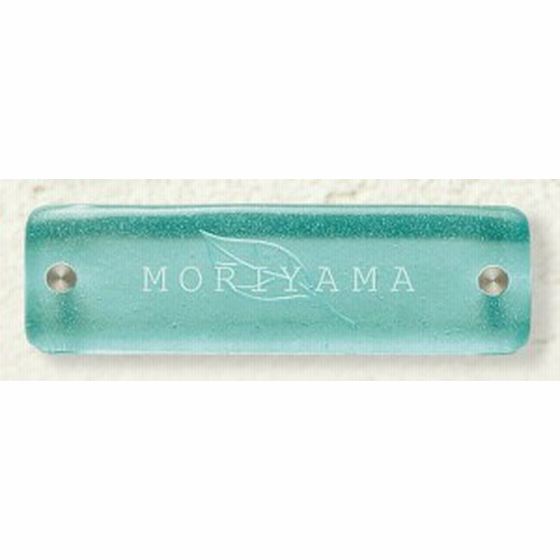 再入荷 Gx 7 Glass Eco エコガラス ガラス表札 ガラス 表札 リサイクルガラス おしゃれ 看板 店舗 外構 戸建 ネームプレート 再利用 表札