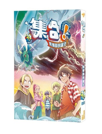 集合！RENDEZVOUS 特 001 修補員的誕生[二手書_全新]