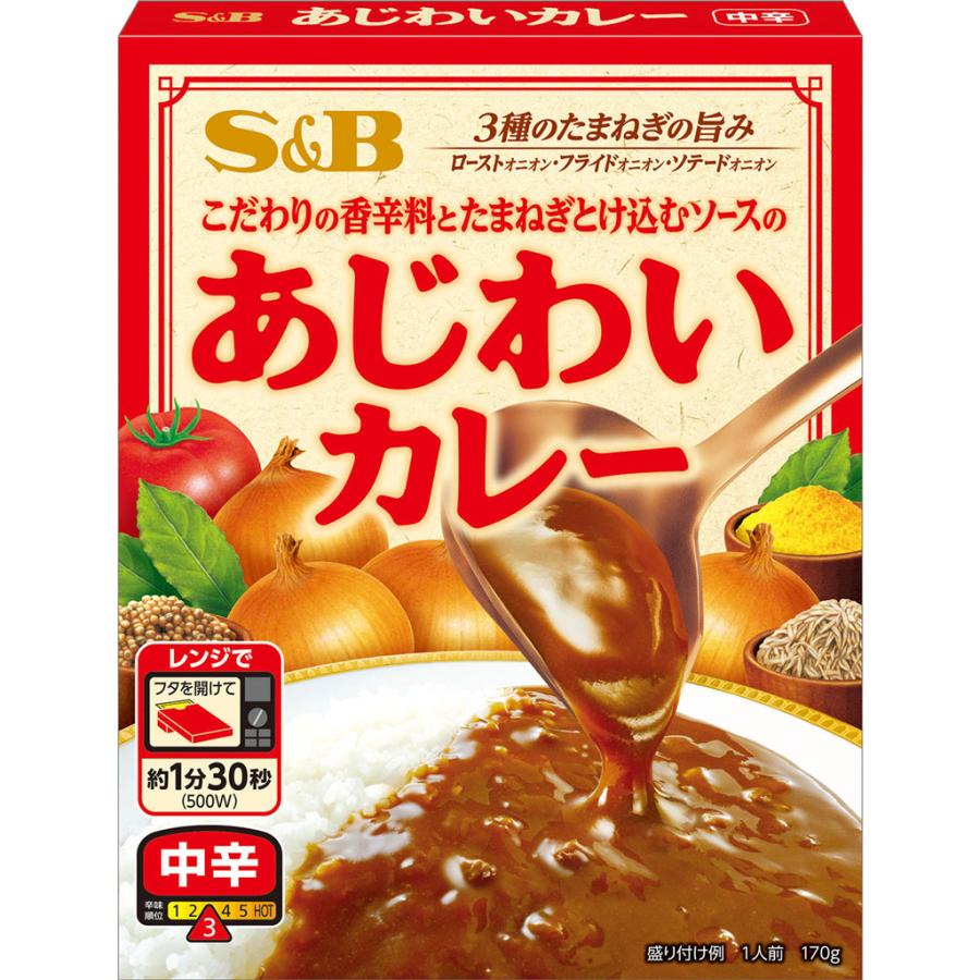 あじわいカレー 中辛 170g レトルトカレー レンジ可 簡単 時短 クミン コリアンダー エスビー食品公式