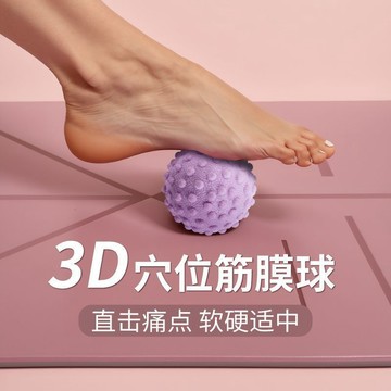 肌肉放鬆筋膜球健身球瑜伽按摩球手足底康復經膜球頸部肩部花生球