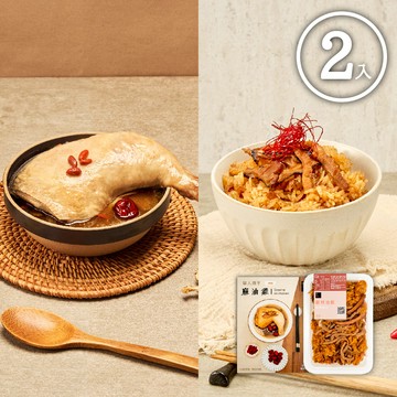 【冊子生活購】小資獨享組 椒香油飯1入+單人麻油雞1入
