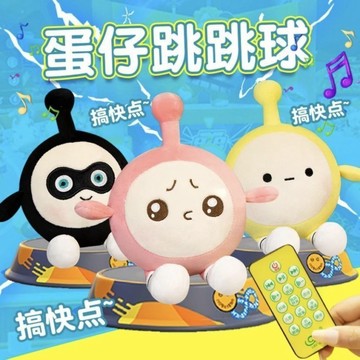 【桃園出貨】 蛋仔派對跳跳球電動蛋仔毛絨玩具搞快點學說話會唱歌公仔安撫玩偶