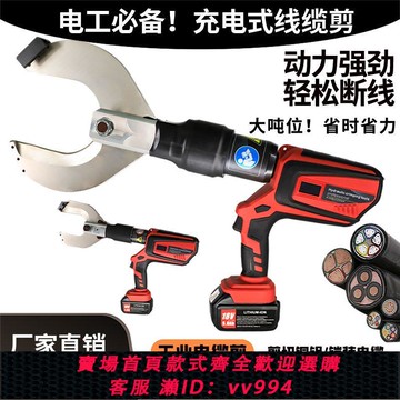 {公司貨 最低價}電動電纜剪充電式液壓剪高壓電纜線剪刀鋼絞線鐵管專用線纜鉗工具