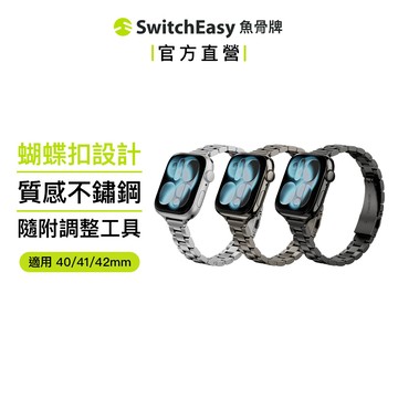 SwitchEasy 魚骨牌 Apple Watch Chaîne 不鏽鋼鏈錶環 S11/10/9/SE3 不銹鋼錶帶
