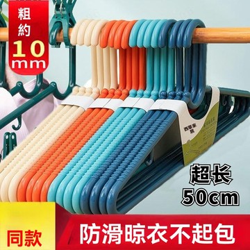50cm加粗衣架加長版加長款胖子加寬實心塑料防滑衣架家用衣撐