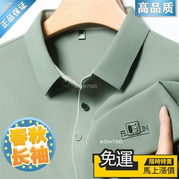 🔥台灣熱賣🔥長袖上衣男 正品春秋男士翻領長袖polo衫 時尚無痕純色上衣T恤