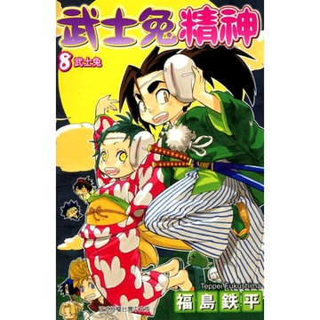 武士兔精神 (8)_Readmoo 讀墨電子書
