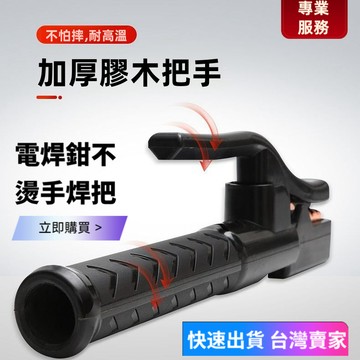 【熱銷 可開票】多功能焊鉗電焊鉗子 新款電焊鉗 電焊夾 電焊工具 焊接鉗 電焊鉗不燙手焊把工業級800a全銅小型電焊夾大