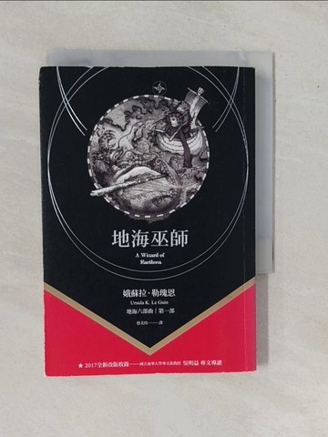 【書寶二手書T2／翻譯小說_YEC】地海巫師_娥蘇拉．勒瑰恩