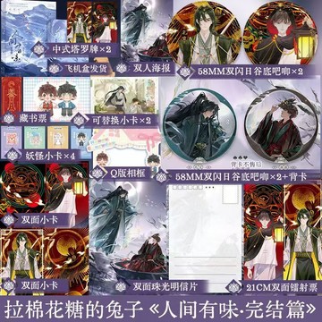 【博雅堂】人間有味2.完結篇 100%正品 原名 神棍也要晚自習 雙男主 拉棉花糖的兔子 著