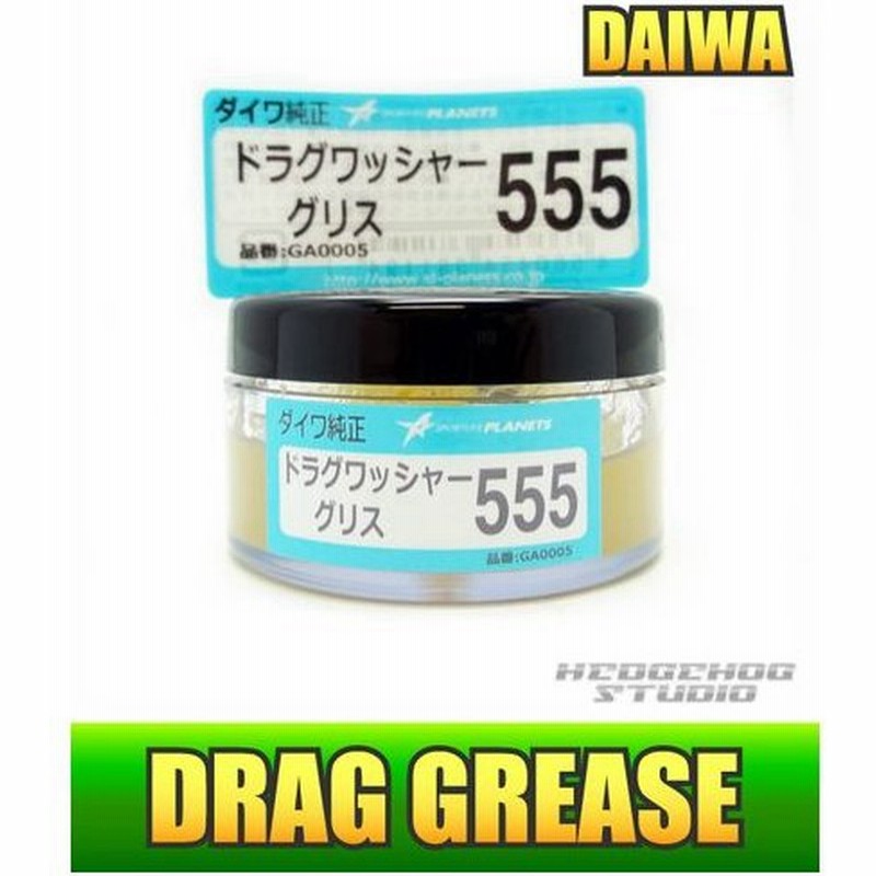 ダイワ純正 ドラグワッシャーグリス555 Ga0005 通販 Lineポイント最大0 5 Get Lineショッピング