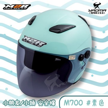 M2r 兒童安全帽m700 素色土耳其藍藍綠色亮面童帽小頭小朋友半罩帽3 4罩耀瑪騎士機車 台灣樂天市場 Line購物