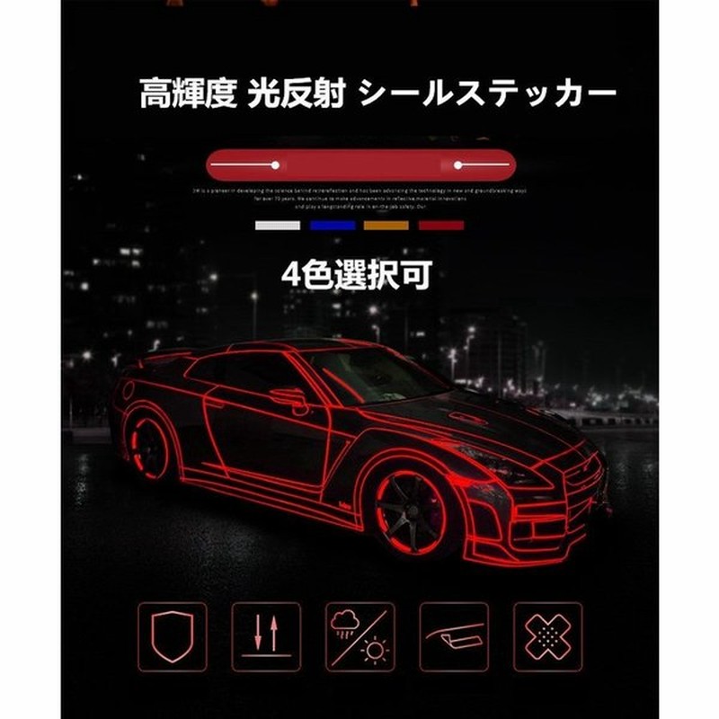 車用 ステッカー 光反射 バイク用 高輝度 ボディーシールステッカー シールステッカー 反射シート 夜間反射 3mテープ 蛍光シール 防水加工 外装パーツ 通販 Lineポイント最大0 5 Get Lineショッピング