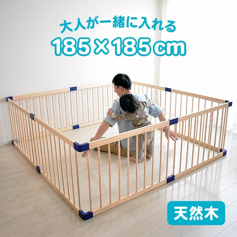 木製・天然＞ 赤ちゃんも満足な広い ベビーサークル