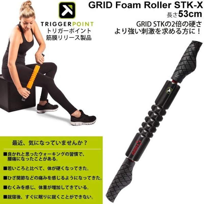 ミューラー トリガーポイント TRIGGERPOINT グリッド STK ハンド