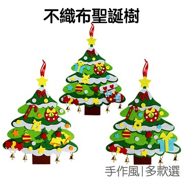 DIY聖誕樹掛飾 不織布 DIY手作 聖誕節 手工藝 吊飾 掛件 掛飾 派對道具 耶誕節【XM0908】《Jami》