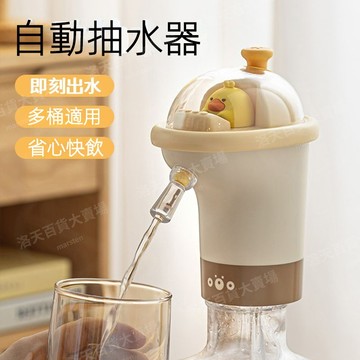 【臺灣有貨】自動抽水器 吸水泵 抽水神器 純凈水桶取水飲水機 全自動壓水器 桶裝水抽水器 水機自動壓水器 水桶按壓器