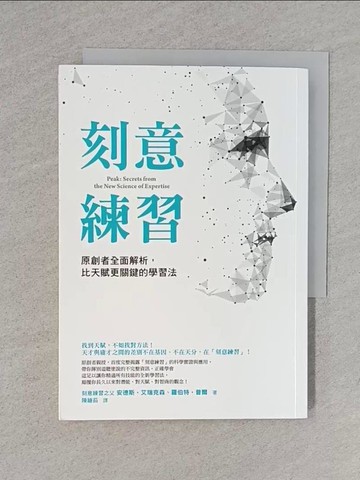 【書寶二手書T1／財經企管_TCH】刻意練習_安德斯‧艾瑞克森