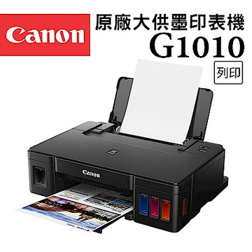 Canon PIXMA G1010 單功能連續供墨印表機(噴墨/連供/滿版列印/相片印表機/適用GI-790系列墨水)