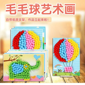 超低價 毛球畫 黏貼畫 毛球貼畫 DIY手作材料包  diy 材料包 diy 兒童美術 兒童美勞 手作 立體畫 親子活動